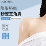 Силиконовые наплечники, невидимая самоклеющаяся нескользящая универсальная куртка подходит для мужчин и женщин