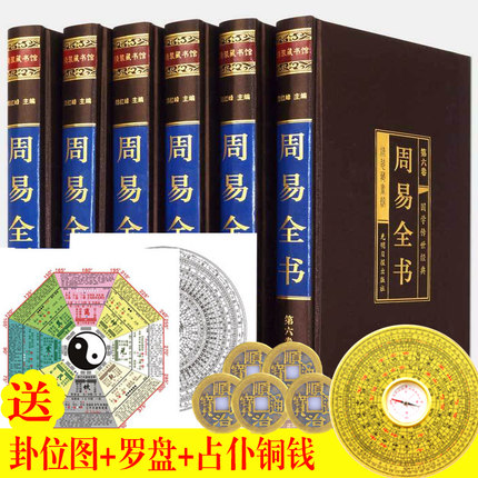 焦氏易林注易经的智慧本义易断玄学算卦风水学