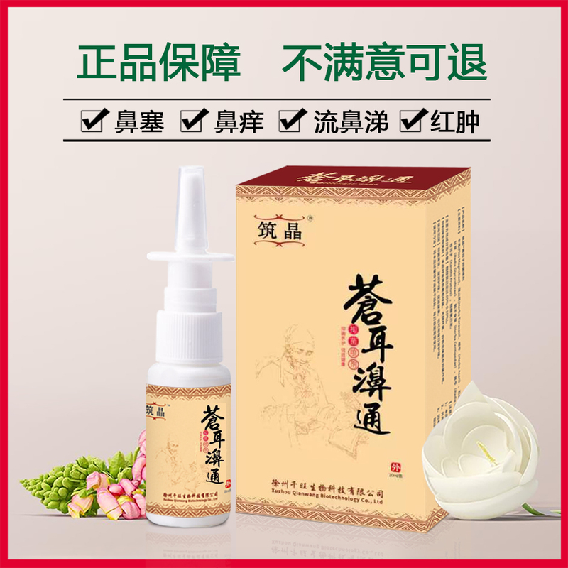 Nasal Congestion Due to Enlarged Nasal Passages, Allergic Rhinitis, Spray with Xanthium Seed Nasal Oil, Nasal Congestion, Stuffy Nose, Sneezing, Dry Itching, for Adults and Children Nasal Congestion Due to Enlarged Nasal Passages, Allergic Rhinitis, Spray with Xanthium Seed Nasal Oil, Nasal Congestion, Stuffy Nose, Sneezing, Dry Itching, for Adults and Children