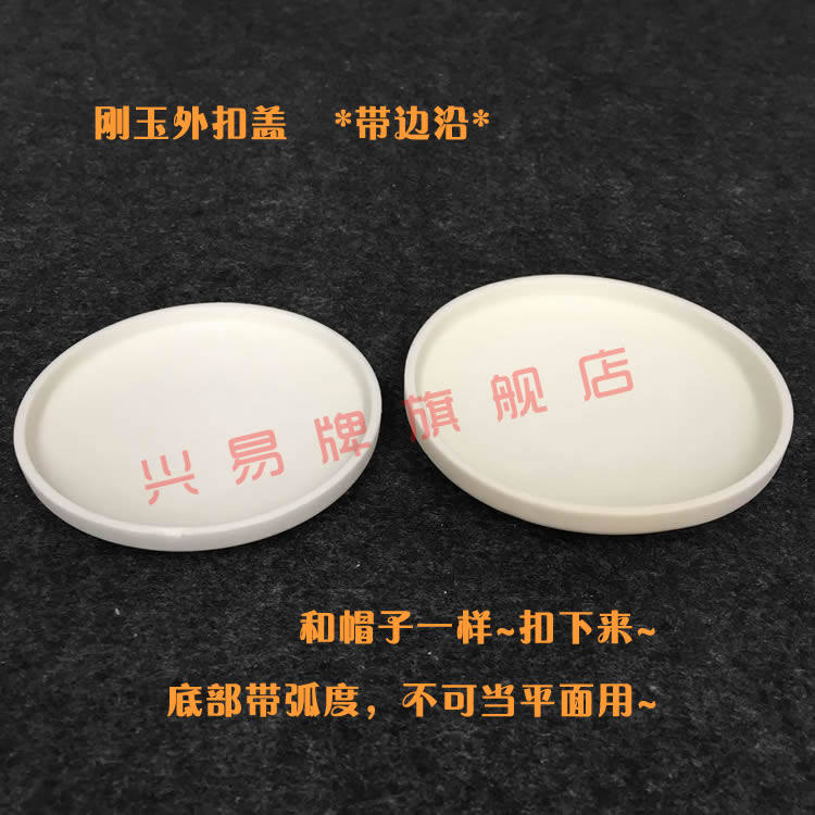 唐山 20/30/50/100ml多规格氧化铝刚玉坩埚盖子 带边沿外扣盖