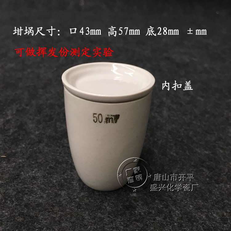 Tangshan Crucible Thin High Ceramic Crucible 50ml Ash Crucible Inner Buckle High Crucible Porcelain Crucible