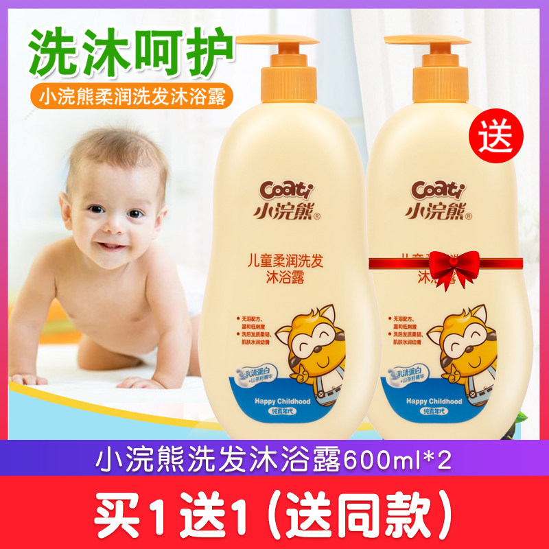 Little raccoon children's shampoo and shower gel two-in-one baby toiletries shower milk shampoo skin-friendly and not astringent