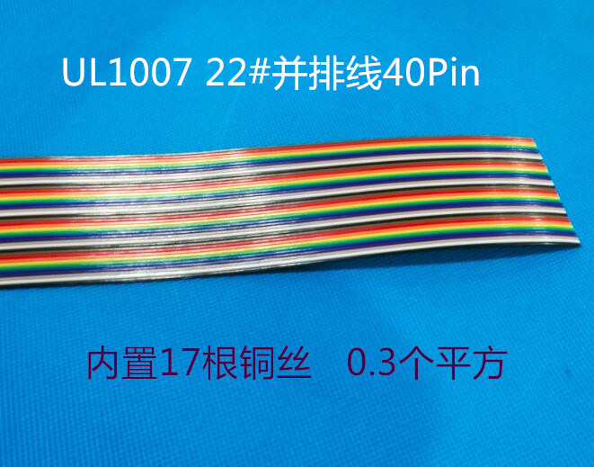 UL1007 UL1007 22AWG 40Pin 40Pin flat cable electronic wire merger line quality copper core connecting thread color and flat cable