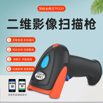 Top code Two-dimensional image wired scanning gun Commodity bar code multi-code scanning Mobile phone screen payment collection Supermarket convenience store cash register handheld scanner