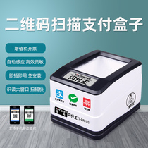 Store restaurant cash register scanner Mobile payment box scanner Supermarket cash register special payment device Barcode scanner gun Barcode QR code WeChat Alipay payment scanner Cash register