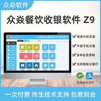 Zhongyan z9 catering chain cash register software Milk tea coffee shop fast food restaurant WeChat ordering cash register system Collection software management catering payment checkout system