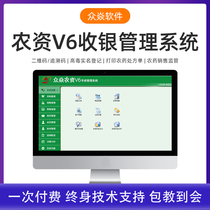 Zhongyan Agricultural Capital V6 management system Seed fertilizer pesticide sales monopoly edition Invoicing cash register software QR code traceability One-dimensional commodity material file information system Scanning gun package