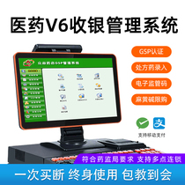 Genuine Zhongyan Pharmaceutical V6 cash register software Chain pharmacy Pharmacy drug supervision GSP invoicing management system Pharmaceutical cash register software system Cash register machine All-in-one machine