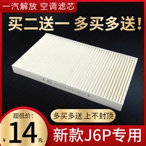 Applicable to Jiefang j6p air conditioning filter element J6P air conditioning filter new J6 air conditioning filter external air circulation filter