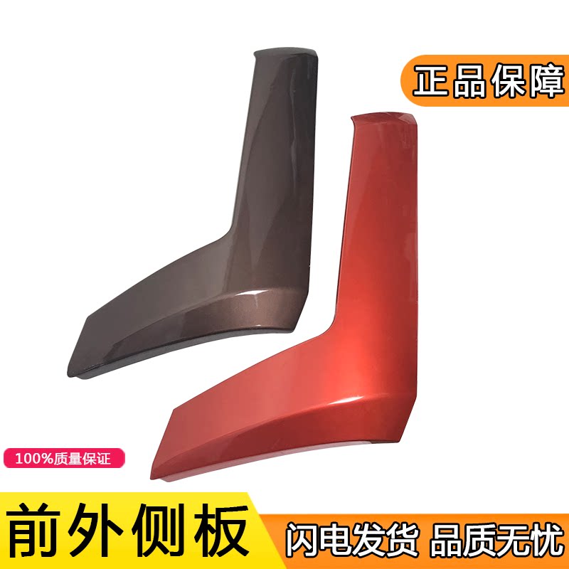 Suitable for liberation JH6 side panel shroud Qingdao JH6 corner front panel side spoiler column decoration accessories