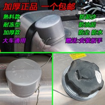 Applicable to large truck fuel tank cover dust cover liberation j6p Delong Tianlong Howo plastic protective cover waterproof cap jh6