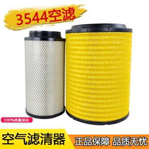 Applicable to 3544 air filter element Jiefang jh6 air filter FAW Qingdao Jiefang accessories 3544 Q851 air filter