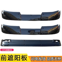 Applicable to Jiefang j6p front windshield sun visor jh6 small j6l sun cover roof spoiler original accessories