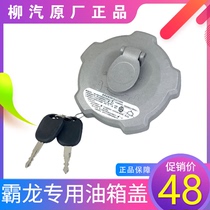 Applicable to the Dragon h7 fuel tank cover passenger Dragon m3m5h5t5 Tyrannosaurus 507 Tyrannosaurus 609 dragon accessories Liuqi original factory