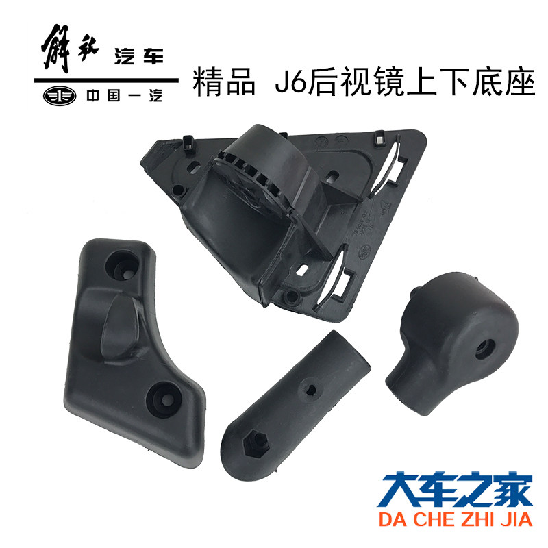Applicable to Jiefang J6 accessories reversing mirror pole base j6p rearview mirror pole base bracket seat triangle support seat