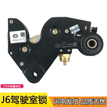 Applicable to Jiefang J6 accessories original cab hydraulic lock J6 lock bolt lock rear suspension lock FAW J6p accessories