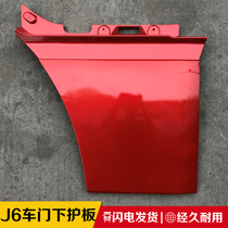 Applicable to FAW Jiefang J6 accessories door lower trim plate Jiefang accessories J6m door lower guard plate lower decorative panel