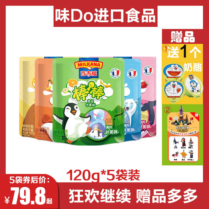 Temporary special price to May 100 Giffo sticks cheese 120g (6 supports) * 5 sacks of children cheese sticks nutritious snacks