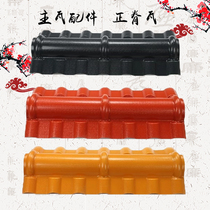 Positive spine tile ASA synthetic resin tile roof roof tile Villa tile house eaves tile house eaves tile antique glazed plastic tile