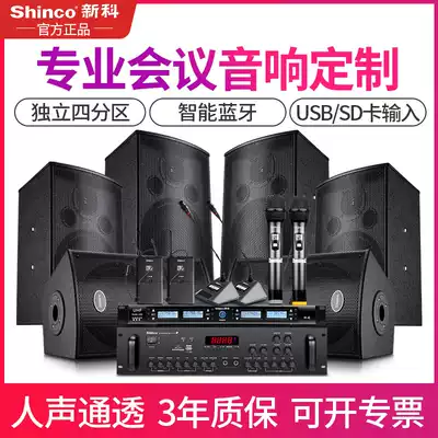 Shinco New Department H1 professional small and medium-sized conference room wireless microphone audio set speaker power amplifier system indoor wall wall type KTV stage teaching dance training 8 inch 10 inch 12 inch