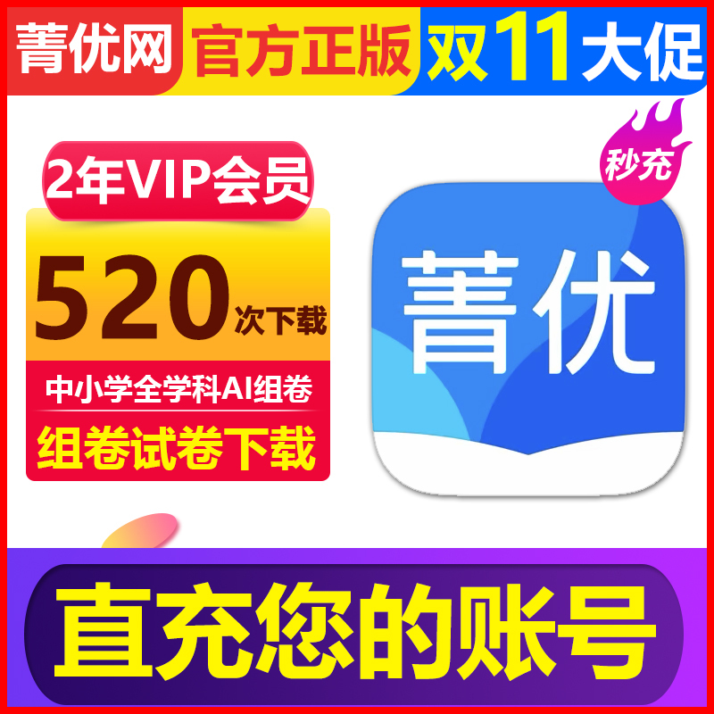 [Official Genuine] Jingyouwang Vip Membership Annual Card Collection of Error-Prone Question Papers for Primary, Middle, and High School Downloadable with Campus Account Number