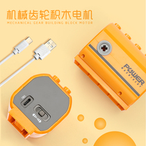 Ferle Gear Building Blocks Motor Rechargeable Charging Wire Children Building Blocks Assembly Puzzle Toy Mechanical Gears