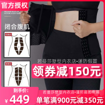 rosu if Mansa lingerie official flagship body shaping garment bare plastic 9803 waist seal postpartum abdomen thin waist body garment