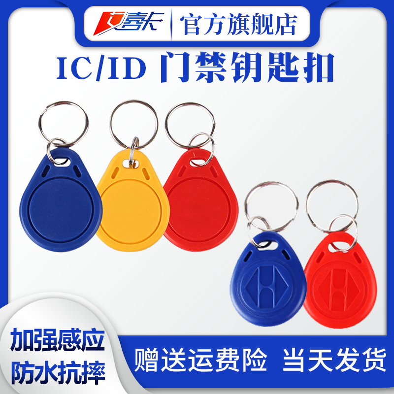 IC Card Induction Key Buckle Card IC White Card ID Access Control Property Card Rental House Button card Custom lettering mesh version print
