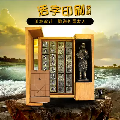 Bosheng movable type printing large size chess Chess box adult home traditional Chinese culture gift creative Foreign Affairs