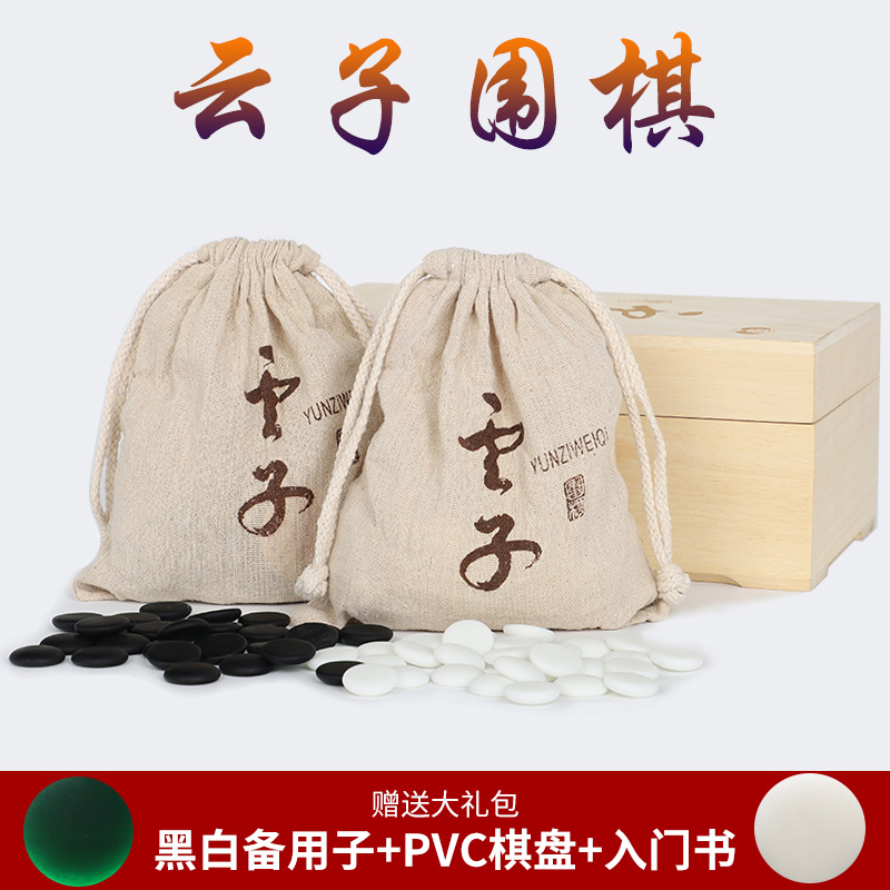 Yunzi go set Adult children go black and white pieces backgammon solid wood chessboard set Nanzhu pot