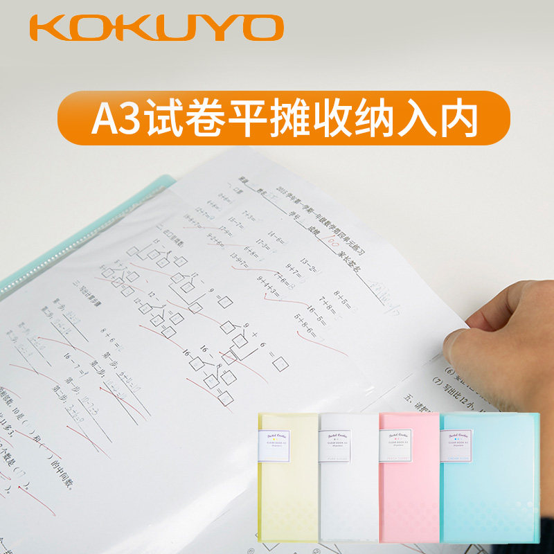 KOKUYO National Reputation Colour Cookie A3 folio information brochure a4 Multilayer folder student paper transparent information