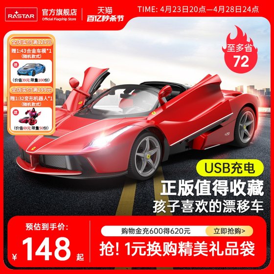 Xinghui RASTAR Ferrari drift car rc remote control car racing boy toy professional sports car gift