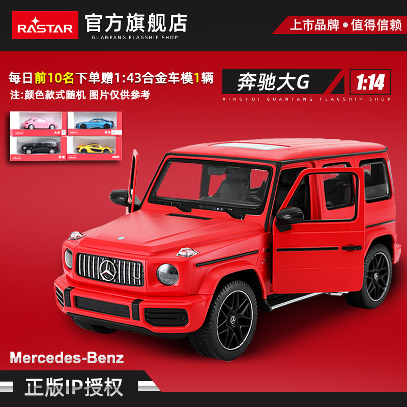 RASTAR Starlight Mercedes-Benz big G remote CONTROL car children's rechargeable toy car boy cool four-wheeled off-road vehicle