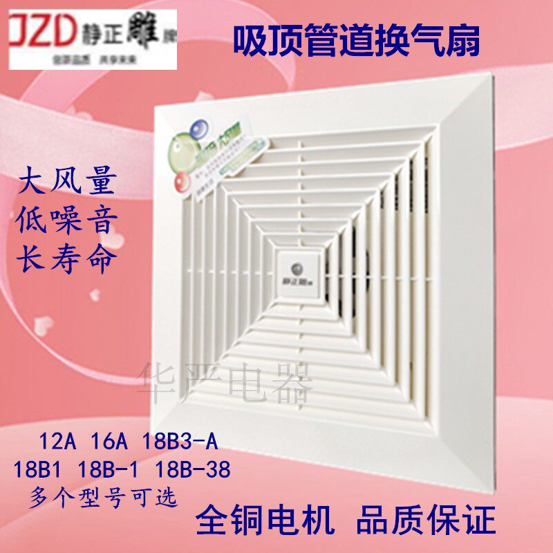 Jingzheng carved ceiling ducted ventilation fan powder room kitchen bedroom exhaust fan exhaust fan ventilator mute