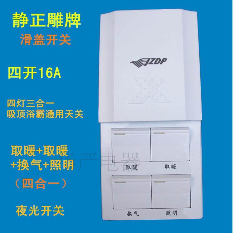 Bath Bully 86 Type Four Open Slide Cover Universal with lid bathroom Switch Makeup Room Waterproof 16A three-in-one switch