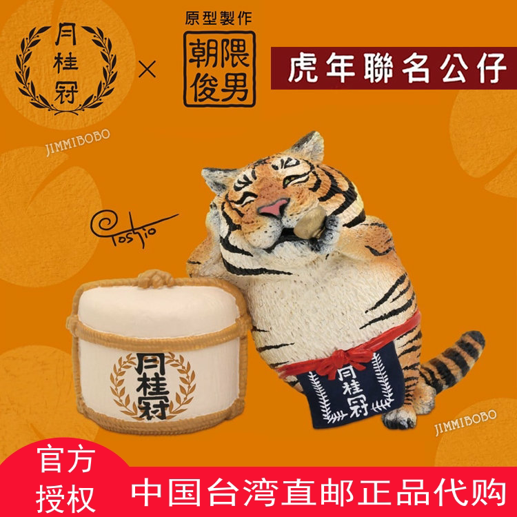 ○台湾限定8000個○2022 朝隈俊男 とら トラ 虎 寅年限定 月桂冠