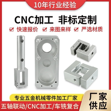 cnc加工/铣床 机械五金零件来图来样加工cnc数控车床加工中心铝合金铝板加工