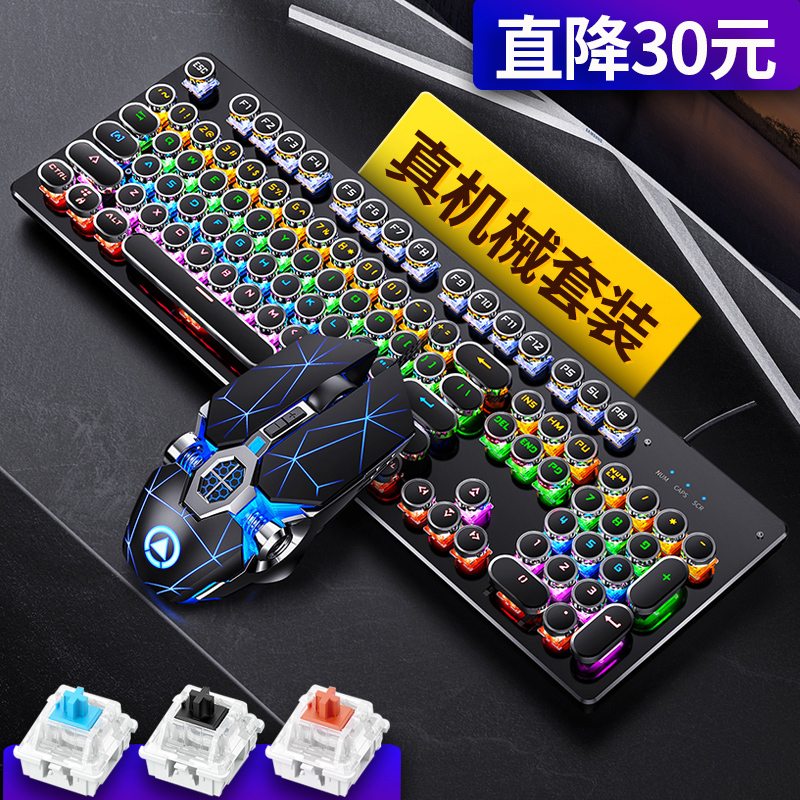 Silver carving wired gaming true mechanical keyboard replaceable shaft plug-in shaft Blue shaft Black shaft tea shaft Steampunk round key computer USB gaming 104 keyboard and mouse set External device Office typing Internet Cafe Internet Cafe