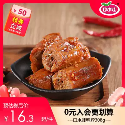 99-50]Saliva baby spicy duck neck vacuum packed duck meat braised snack food small package snacks