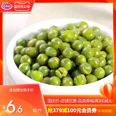 Mouth baby peas nuts fried snacks garlic flavor fresh green beans small package snack gift package
