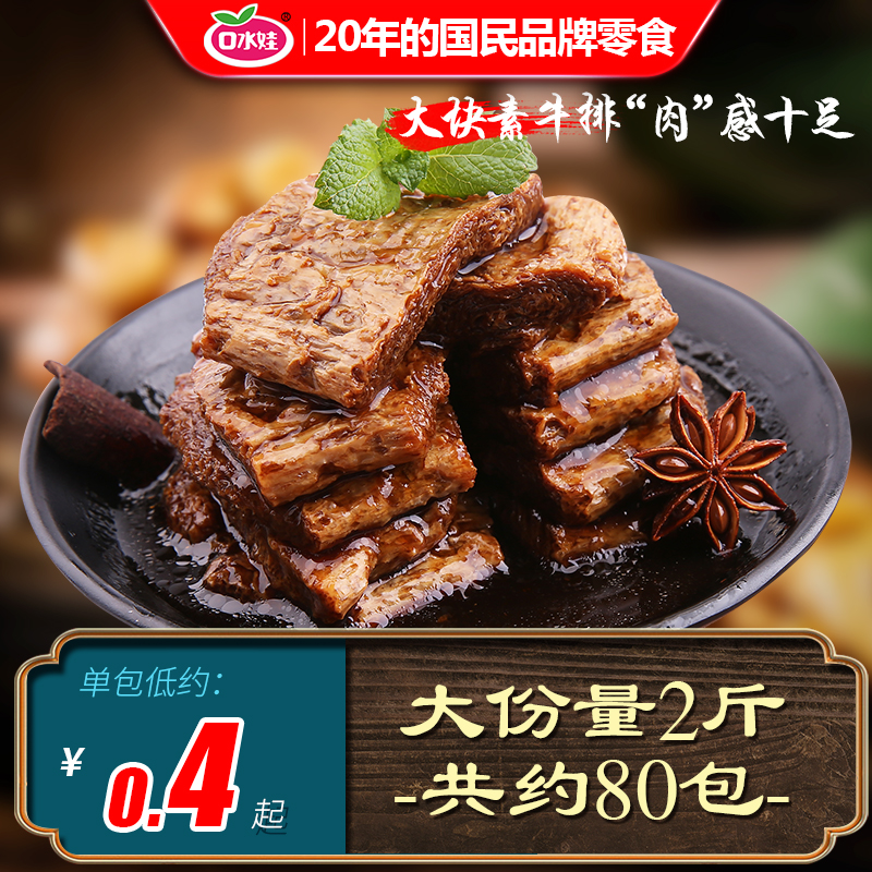 Saliva Hands Torn Vegetarian Meat 1000g Vegetarian Steak Beef Bean Products Bean Dry Vegetarian Snack Snack Snack Savory Spicy