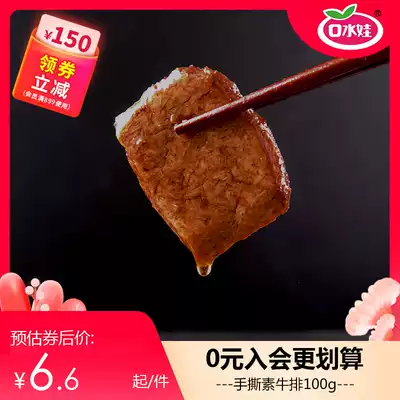 Saliva baby Hand-torn vegetarian meat 500g dried beans Vegetarian vegetarian steak snacks Spiced vegetarian beef rolls Casual snacks wholesale