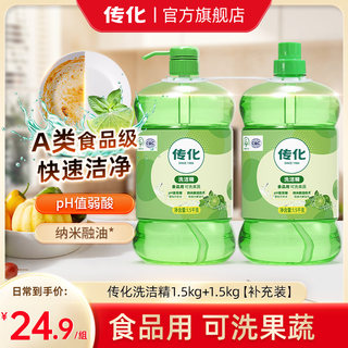 2 bottles of Chuanhua Class A food grade 1.5kg dish soap