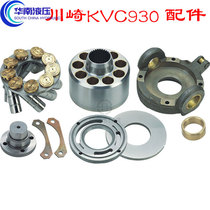 Kawasaki KVC930 pump bile plunger pump cover rear cover transmission shaft pressure plate copper sleeve bearing seat maintenance accessory