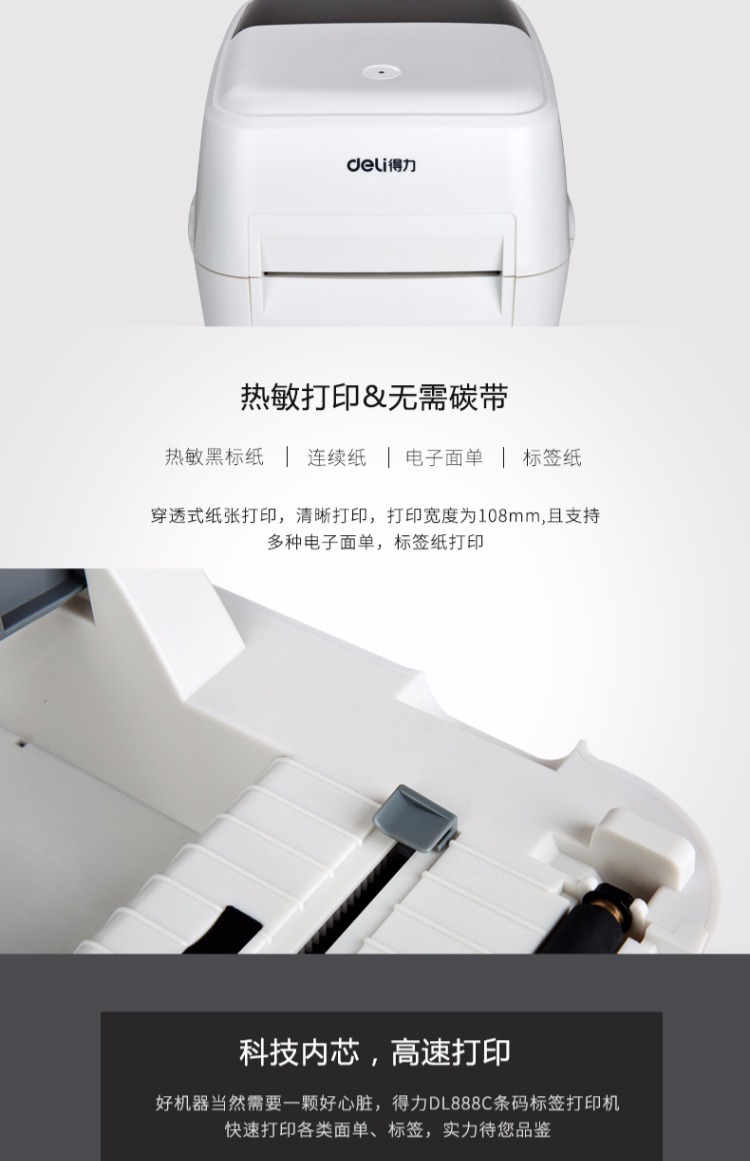 Máy in nhãn nhiệt DL-888 tốc độ cao - Thiết bị mua / quét mã vạch