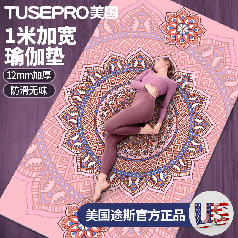 Non-toxic and odorless environmentally friendly yoga mat thickened and widened lengthy girls special non-slip dance yoga mat home use