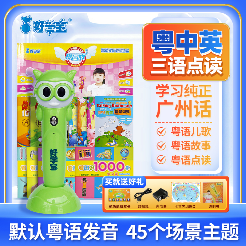 Good learning treasure children's point reading pen Cantonese version of the point reading machine Cantonese 0-3-6 years old early education machine learning machine story machine