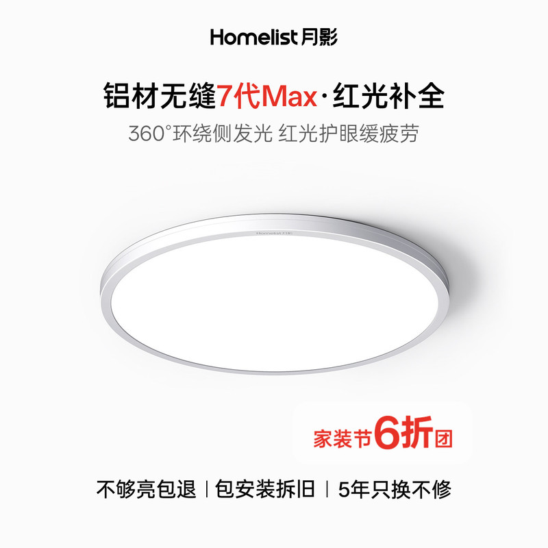 Yueying 7Th Generation Max Ultra-Thin Seamless Bedroom Ceiling Lamp Full Spectrum Red Light Eye Protection Modern Simple Children's Study Lamp