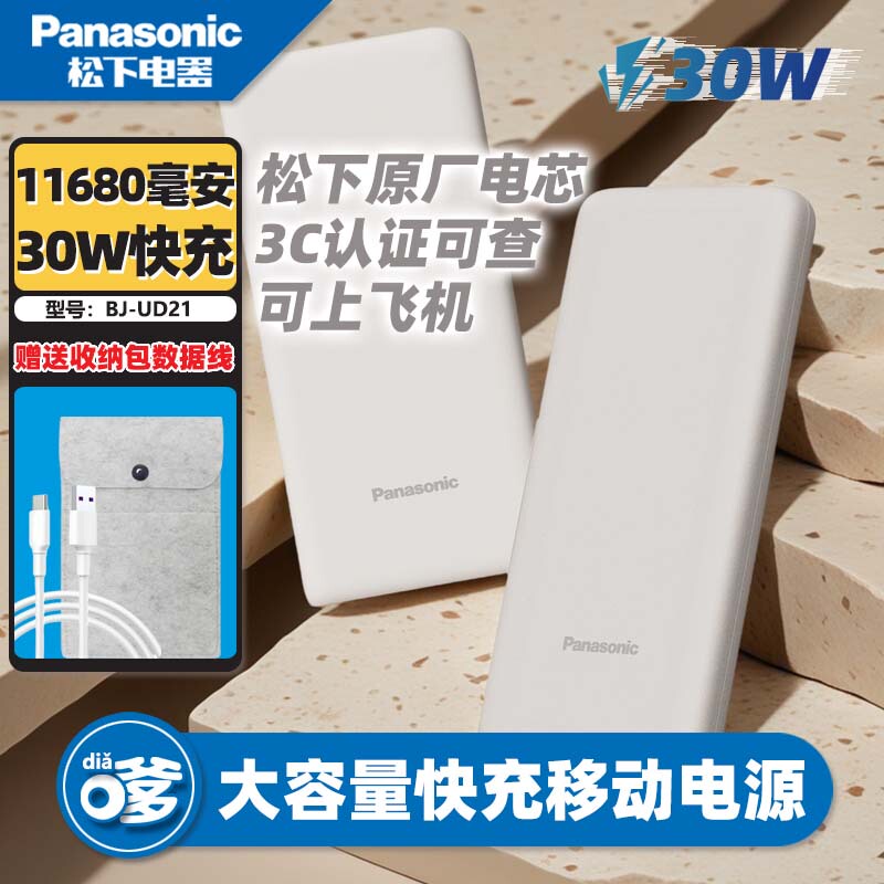 Panasonic Original Battery Cell 3C Certified Power Bank, Suitable for Use on Airplanes, Large Capacity, Convenient, Ultra-Thin, Fast Charging Mobile Power Supply