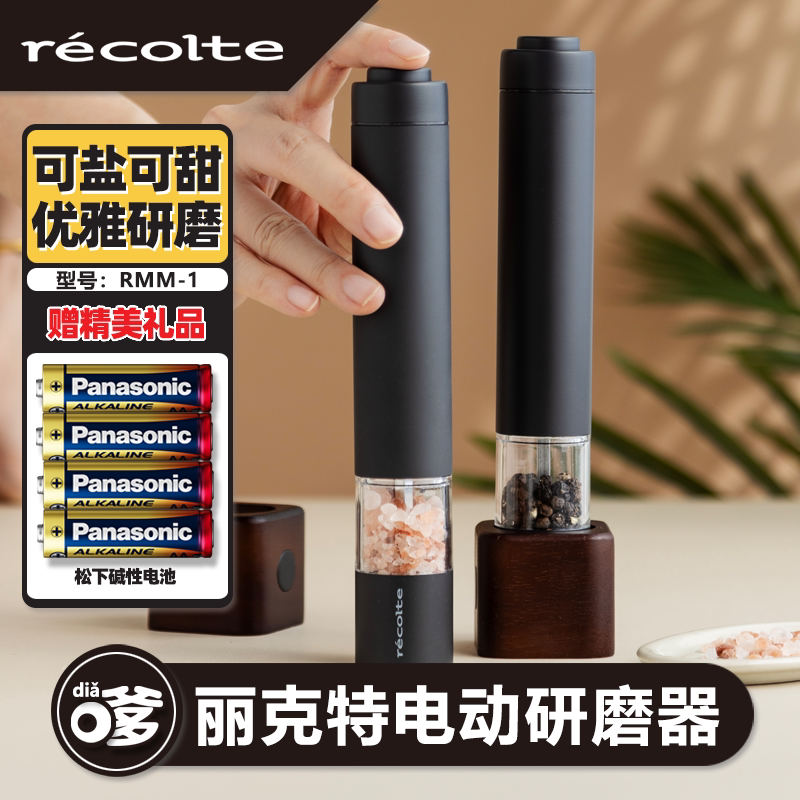 Japanese Leiket Electric Black Pepper Grinder Sea Salt Kitchen Seasoning Household Grinding Set Automatic Grinder